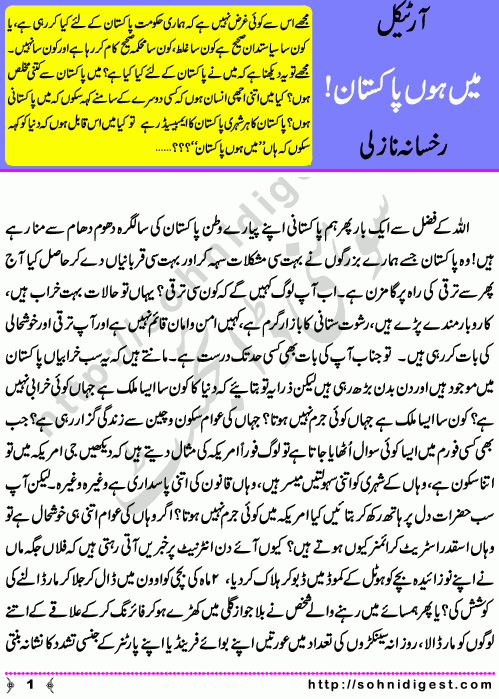 Short essay on independence day of pakistan in urdu