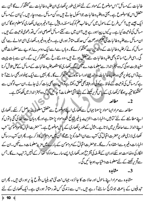 How To Become A Successful Writer is an Urdu Article written by Amjad Javed Novelist and Columnist. This article is taken from his book 'Lekhari Kese Banta Hay' Page No.  10