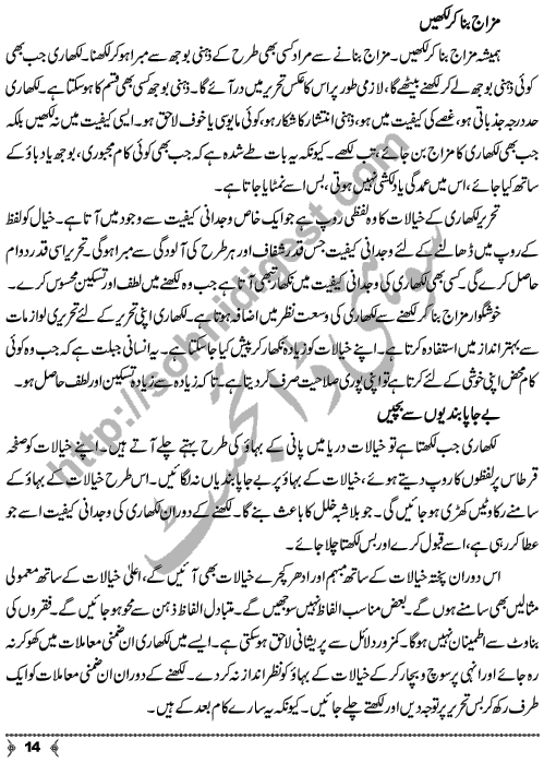 How To Become A Successful Writer is an Urdu Article written by Amjad Javed Novelist and Columnist. This article is taken from his book 'Lekhari Kese Banta Hay' Page No.  14