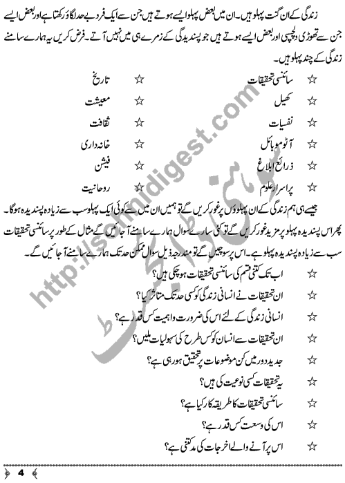 How To Become A Successful Writer is an Urdu Article written by Amjad Javed Novelist and Columnist. This article is taken from his book 'Lekhari Kese Banta Hay' Page No.  4