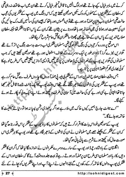 Sultan Salahudin Ayubi is a historical Essay By well-known history writer Aslam Rahi about the life and battle account of the great Muslim conquer Sultan Salahudin Ayubi, Page No. 27