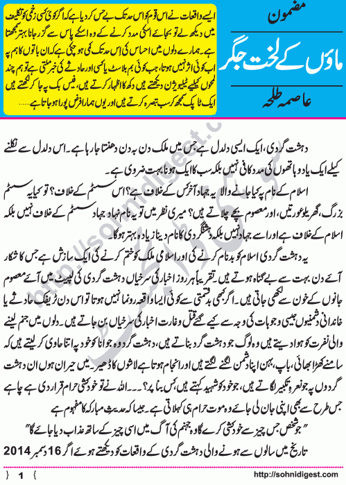 Maaon Ke Lakht e Jigar is an Article written By Asma Talha about the 16 December 2014 cruel incident of Terrorist attack on Army Public School Peshawar, Page No. 1