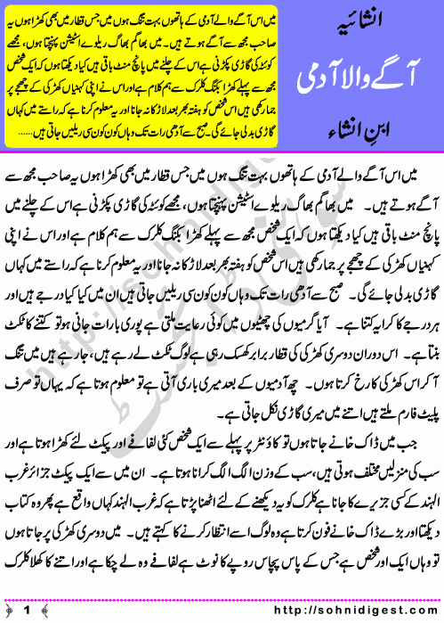 Aage Wala Admi is an Article written By famous Urdu writer Ibn-e-Insha, Page No. 1