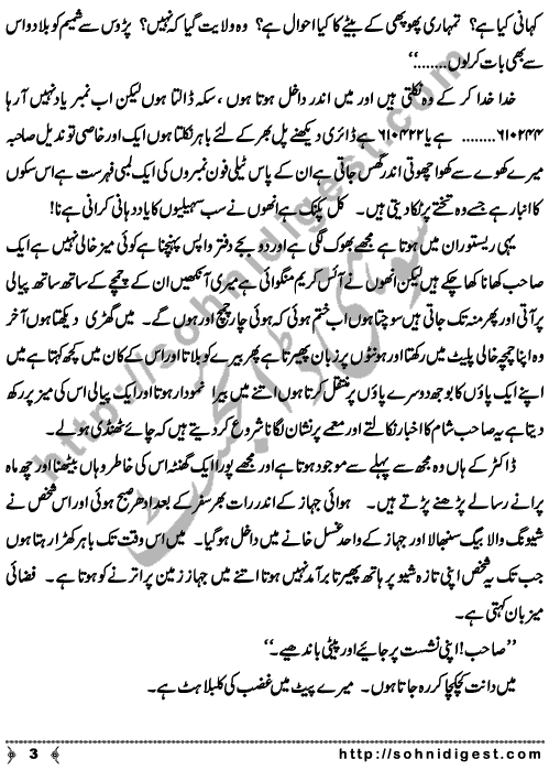 Aage Wala Admi is an Article written By famous Urdu writer Ibn-e-Insha. The  real cause of his popularity was his humorous poetry and column writing.  Aage Wala Admi is a satire on