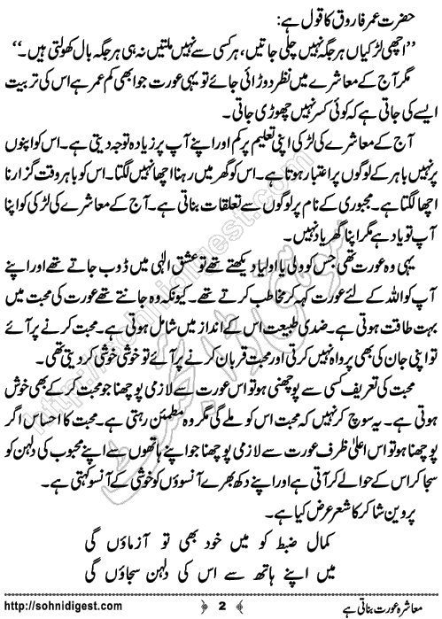 Muashrah Aurat Banati Hai is an Article written by Nabiha Sibtain about the importance and responsibilities of a woman in any society, Page No. 2