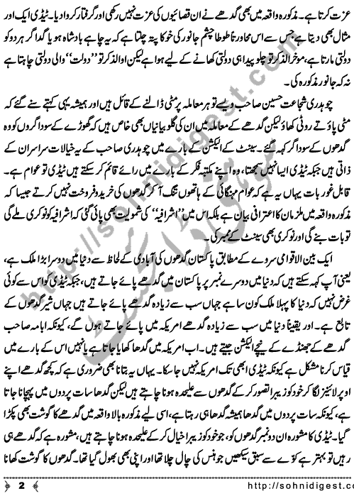 Gudhay is an ironical Article by Raja Nazir Ahmad about the current food adulteration in Pakistan like selling Donkey or Dog's flesh as Halal Meat , Page No. 2