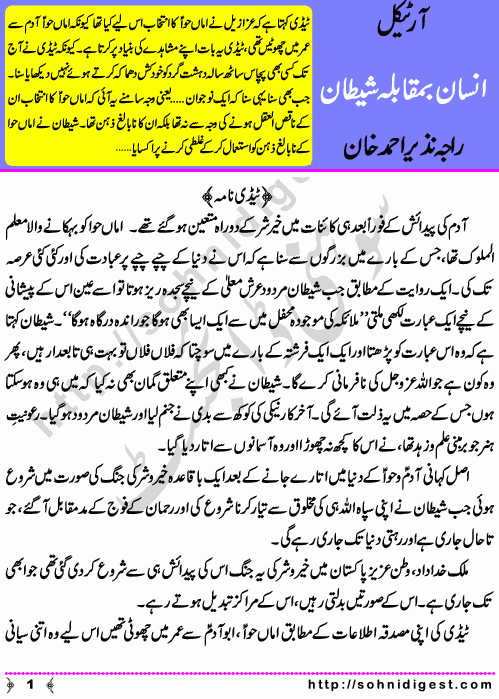 Insan Vs Shytan is an article By Raja Nazir Ahmad Khan on the topic of the real reason of Terrorism and other crimes in Pakistan, Page No. 1