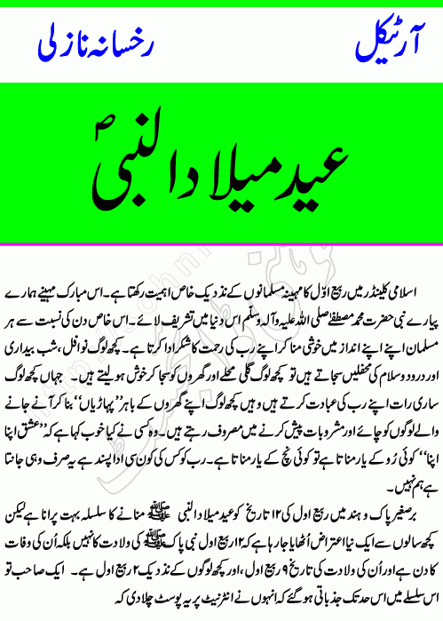 Eid Milad un Nabi is an Article written By Rukhsana Nazli about the celebration of Eid Milad un Nabi, Page No. 1