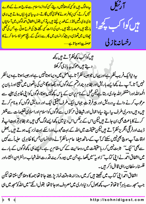 Hain Kwakub Kuch is an Article written By Rukhsana Nazli about such ordinary looking Sufi heart people who are busy in setting examples for common people to bring them towards real teaching of Islam. This article is also a tribute to Hazrat Data Ganj Bakhsh Ali Hajveri on the occasion of their 972 Urs, Page No. 1
