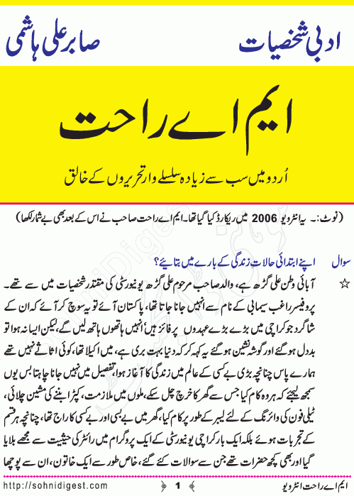 Interview of Urdu Legendary Writer MA Rahat (Late) recorded in 2006 by Sabir Ali Hashmi, Page No. 1