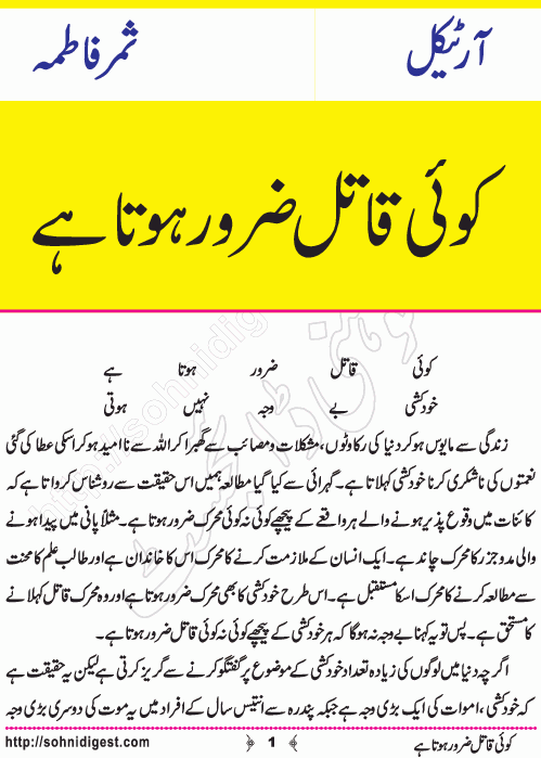 Koi Qatil Zaroor Hota Hai is an Article written By Samar Fatima about the increasing rate of committing suicide, Page No. 1