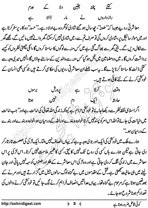 Koi Qatil Zaroor Hota Hai is an Article written By Samar Fatima about the increasing rate of committing suicide, Page No. 3