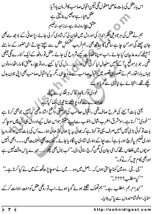 Pasbane Aqal is a humorous Essay by Sehar Javed on the lack of knowledge of common man about the poetry of Iqbal and his philosophy of Ishq and Khudi, Page No. 7