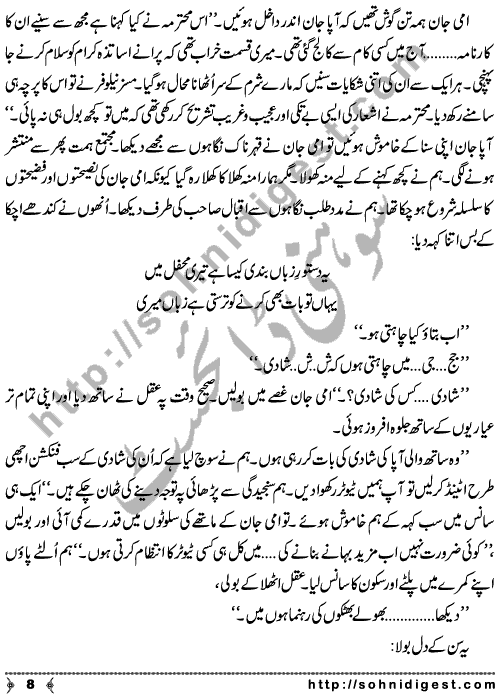 Pasbane Aqal is a humorous Essay by Sehar Javed on the lack of knowledge of common man about the poetry of Iqbal and his philosophy of Ishq and Khudi, Page No. 8