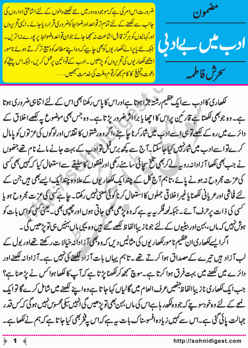 Adab Me Be Adbi (Abusive Language in Writings) is an Urdu Article written by Miss Sehrish Fatima on a hot issue of today's writing style. Page No. 1