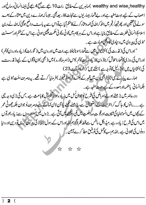 Neend Allah ki aik naimat (Sleep is a Divine Blessing) an Urdu Article by Sidra Afaq Page No.  2