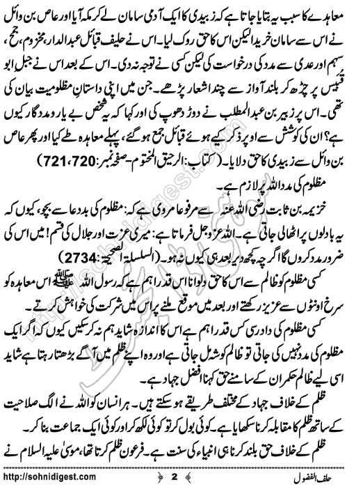 Half-ul-Fuzul is an Article written by Ufuq Baloch about the importance of Justice and lawfulness in any society, Page No. 2