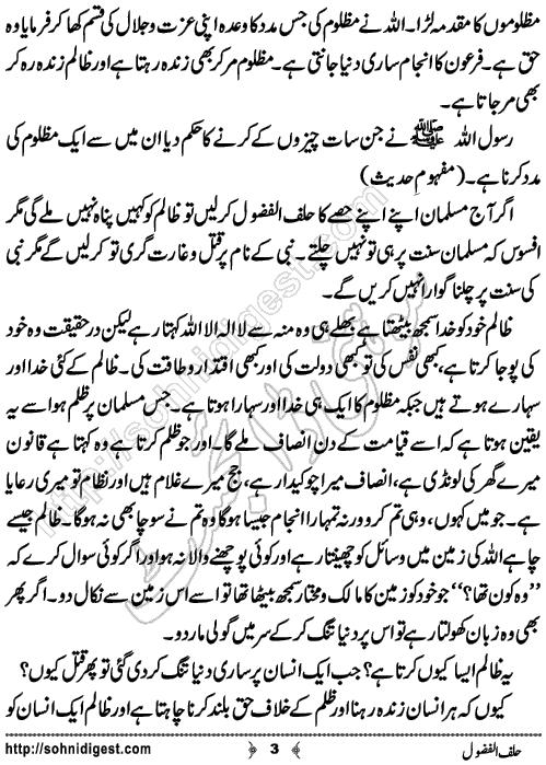 Half-ul-Fuzul is an Article written by Ufuq Baloch about the importance of Justice and lawfulness in any society, Page No. 3