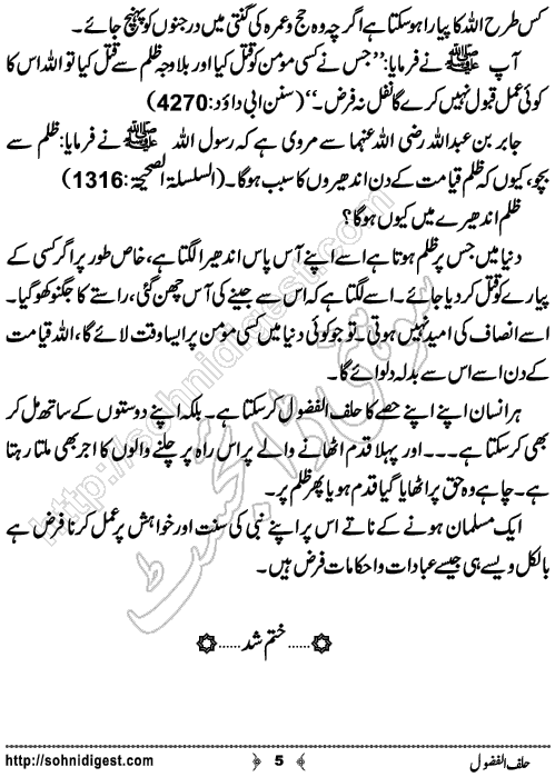 Half-ul-Fuzul is an Article written by Ufuq Baloch about the importance of Justice and lawfulness in any society, Page No. 5