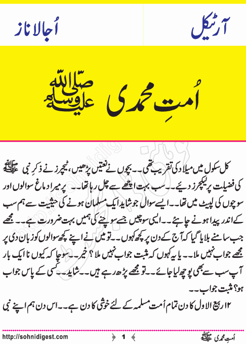 Ummat e Muhammadi is an eye opening Article written By Ujala Naz on the occasion of Eid Milad un Nabi PBUH, Page No. 1