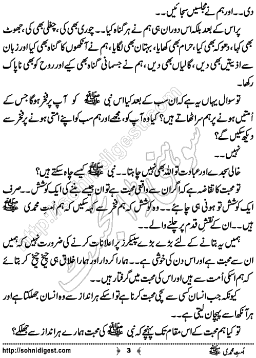 Ummat e Muhammadi is an eye opening Article written By Ujala Naz on the occasion of Eid Milad un Nabi PBUH, Page No. 3