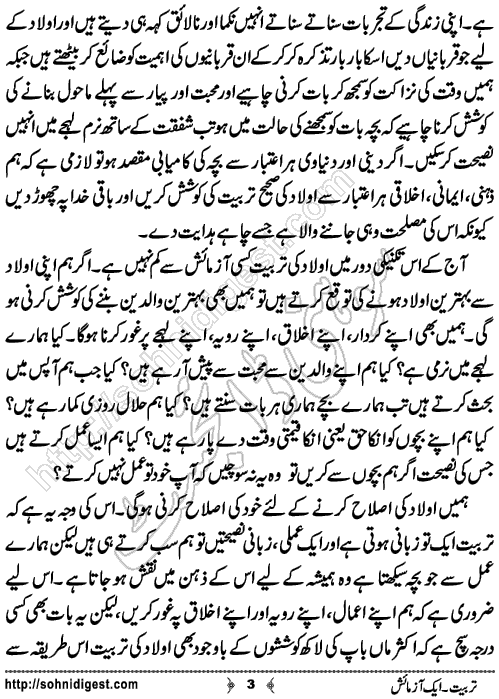 Tarbiyat Aik Aazmaish is an Article written by Zarina Abdul Saleem about the important role of parents in right upbringing of their child, Page No. 3