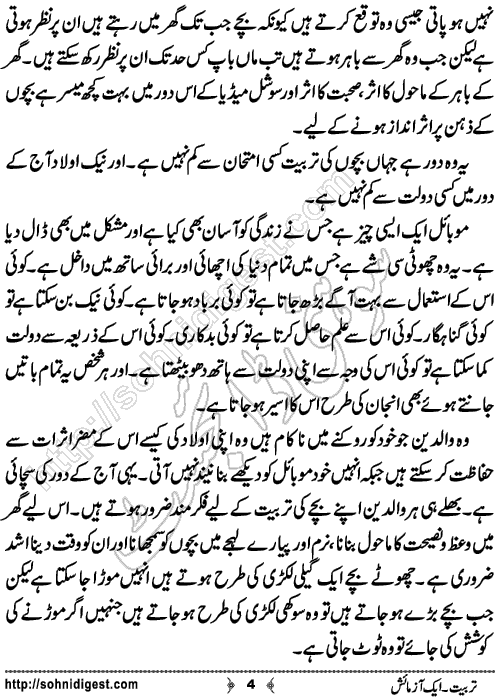 Tarbiyat Aik Aazmaish Article by Zarina Abdul Saleem, Page No. 4