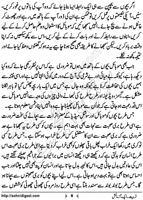 Tarbiyat Aik Aazmaish Article by Zarina Abdul Saleem, Page No. 5