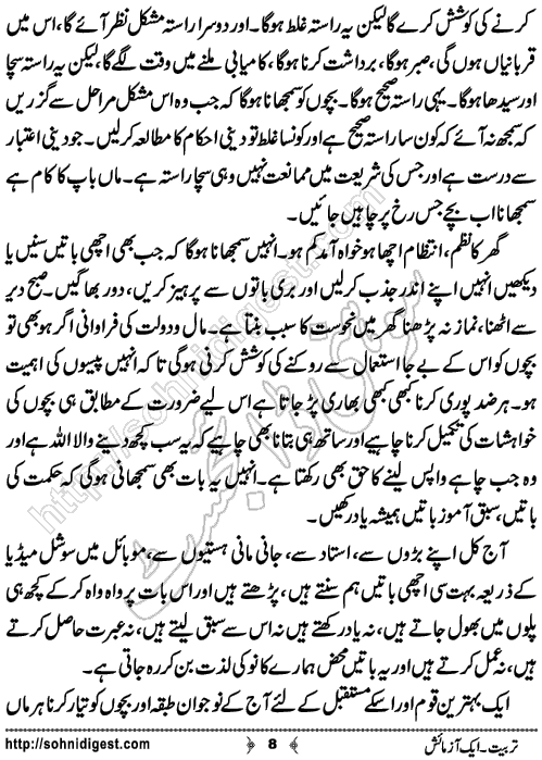 Tarbiyat Aik Aazmaish Article by Zarina Abdul Saleem, Page No. 8