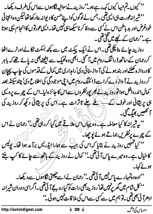 Ehsas ki aag crime thriller novel by M A Rahat, Page No. 39