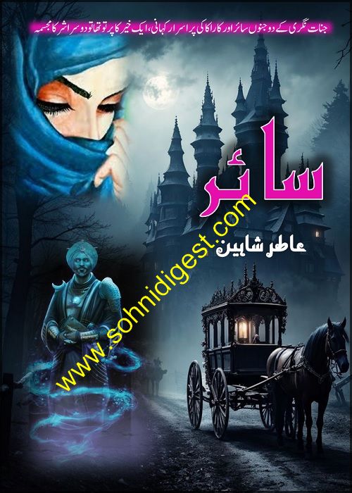 Sair is a romantic horror novel written by Aatir Shaheen about an interesting love story of Jinn who fall in love with a human girl, Page No. 1