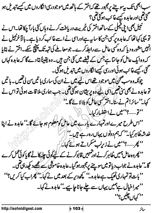 Sair horror novel by Aatir Shaheen, Page No. 103
