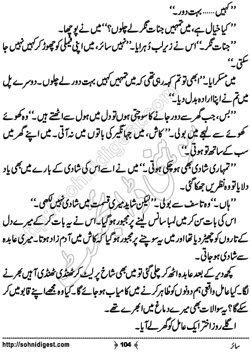 Sair horror novel by Aatir Shaheen, Page No. 104