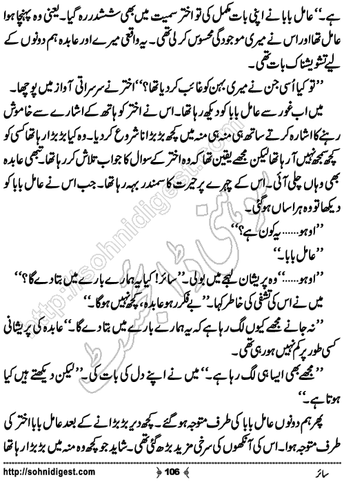 Sair horror novel by Aatir Shaheen, Page No. 106
