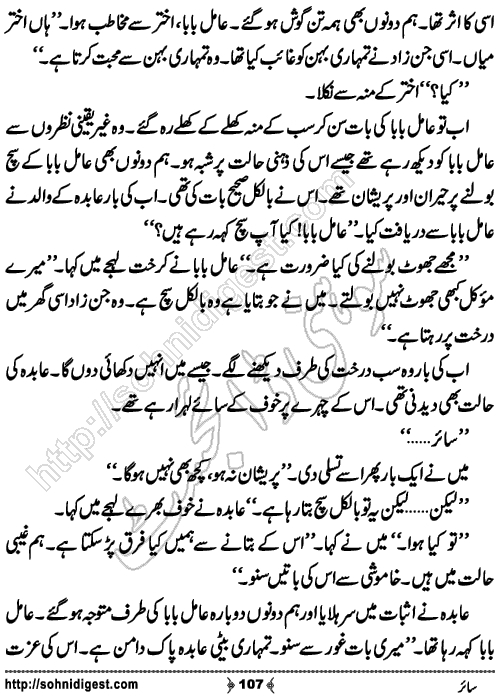 Sair horror novel by Aatir Shaheen, Page No. 107