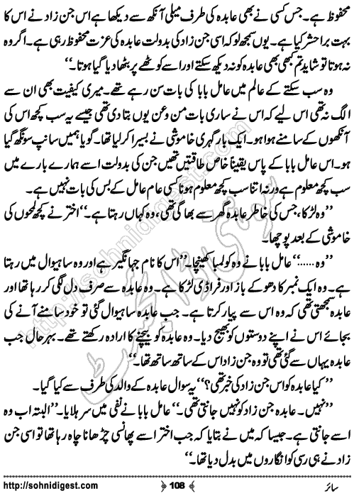 Sair horror novel by Aatir Shaheen, Page No. 108