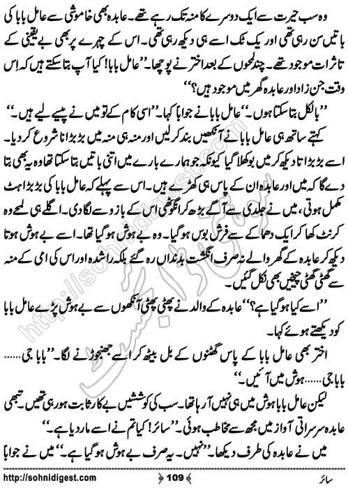Sair horror novel by Aatir Shaheen, Page No. 109
