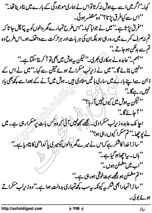 Sair horror novel by Aatir Shaheen, Page No. 110