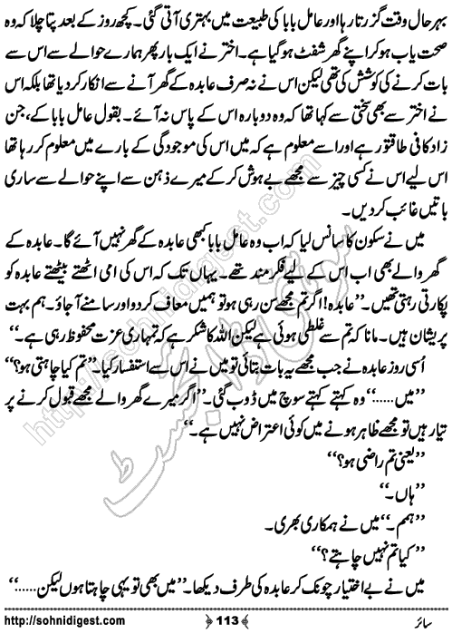 Sair horror novel by Aatir Shaheen, Page No. 113