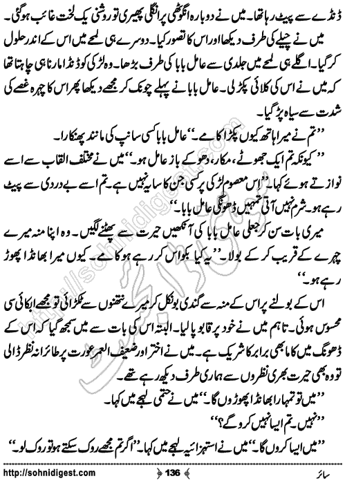 Sair horror novel by Aatir Shaheen, Page No. 136