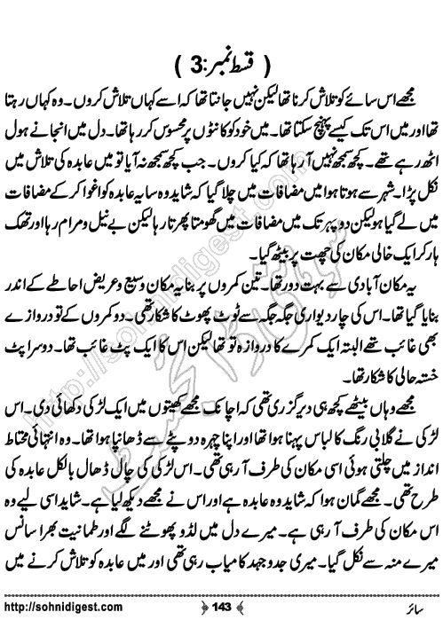 Sair horror novel by Aatir Shaheen, Page No. 143