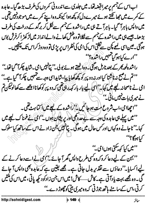 Sair horror novel by Aatir Shaheen, Page No. 149