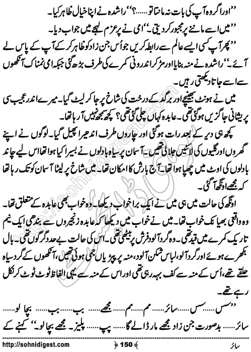Sair horror novel by Aatir Shaheen, Page No. 150