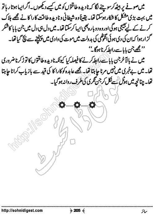 Sair horror novel by Aatir Shaheen, Page No. 205