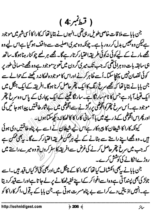 Sair horror novel by Aatir Shaheen, Page No. 206