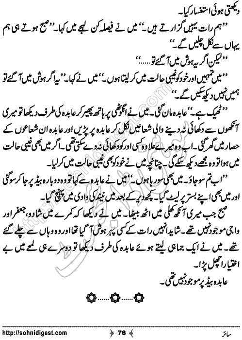 Sair horror novel by Aatir Shaheen, Page No. 76