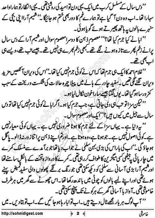 khamoshi is a short Urdu story written by adeeba shahzad about the difficulties and problems of a single parent mother, Page No. 2
