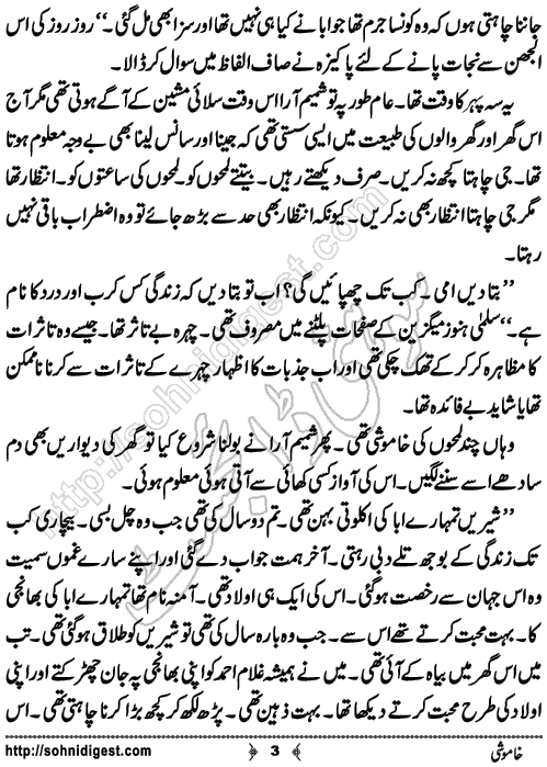 khamoshi is a short Urdu story written by adeeba shahzad about the difficulties and problems of a single parent mother, Page No. 3