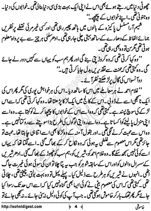 khamoshi is a short Urdu story written by adeeba shahzad about the difficulties and problems of a single parent mother, Page No. 4