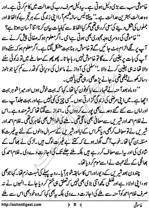 khamoshi is a short Urdu story written by adeeba shahzad about the difficulties and problems of a single parent mother, Page No. 5
